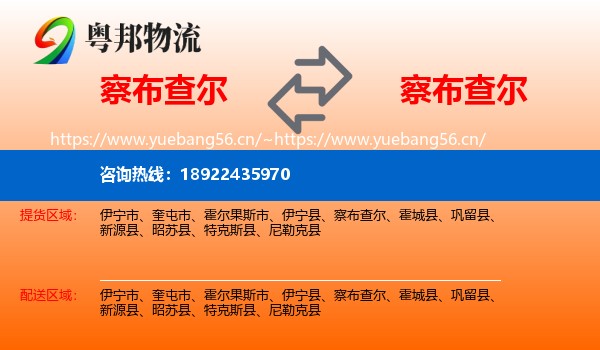 察布查尔到察布查尔物流