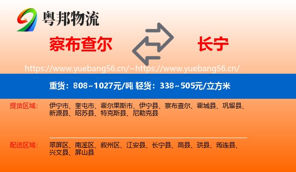察布查尔到长宁县物流