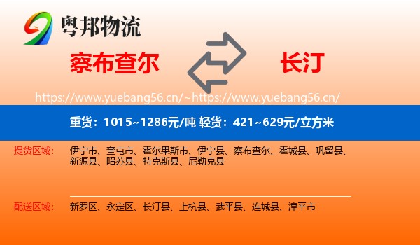 察布查尔到长汀县物流
