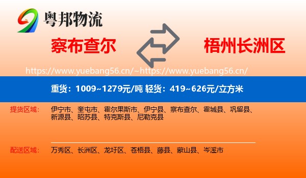察布查尔到长洲区物流