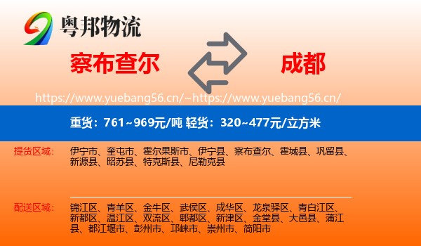 察布查尔到成都物流