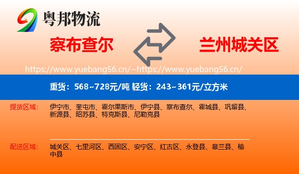 察布查尔到城关区物流