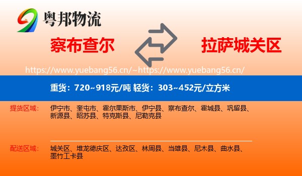 察布查尔到城关区物流