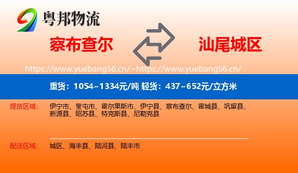 察布查尔到城区物流