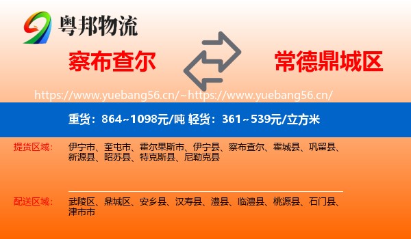 察布查尔到鼎城区物流