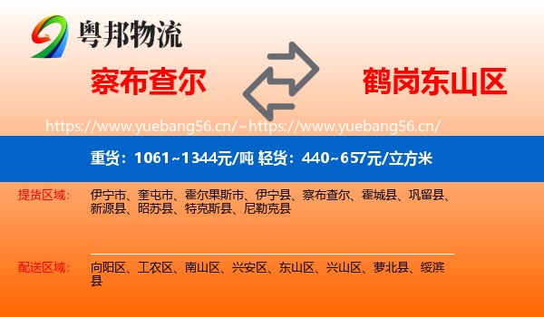 察布查尔到东山区物流
