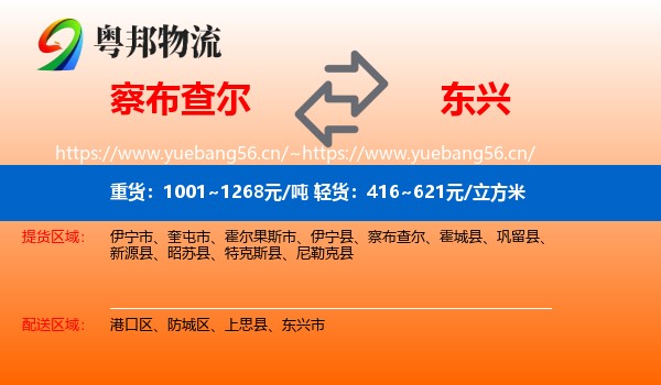 察布查尔到东兴市物流