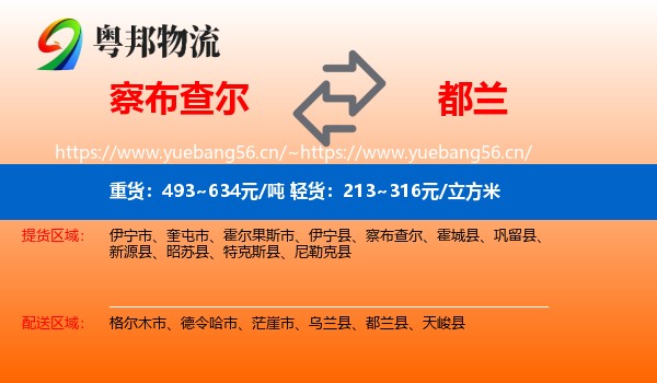 察布查尔到都兰县物流