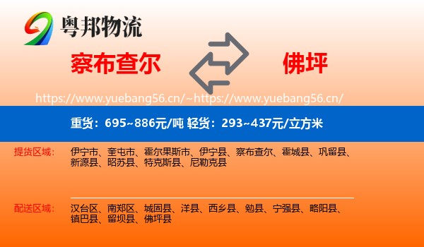 察布查尔到佛坪县物流
