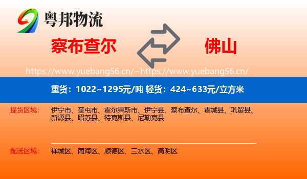 察布查尔到佛山物流