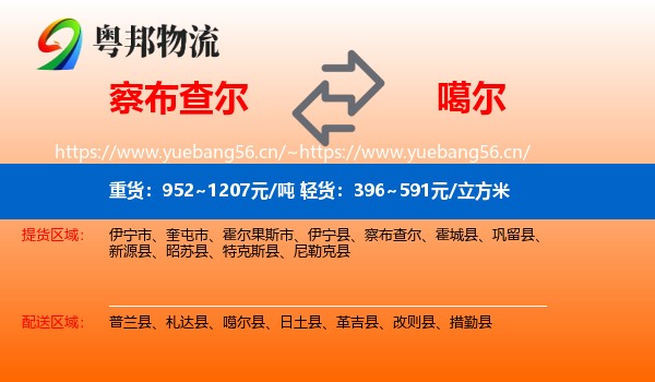 察布查尔到噶尔县物流