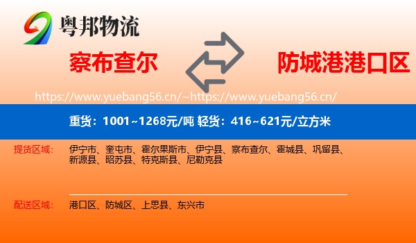 察布查尔到港口区物流