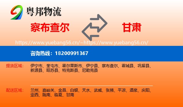 察布查尔到甘肃物流