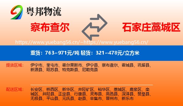 察布查尔到藁城区物流