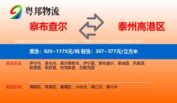 察布查尔到高港区物流