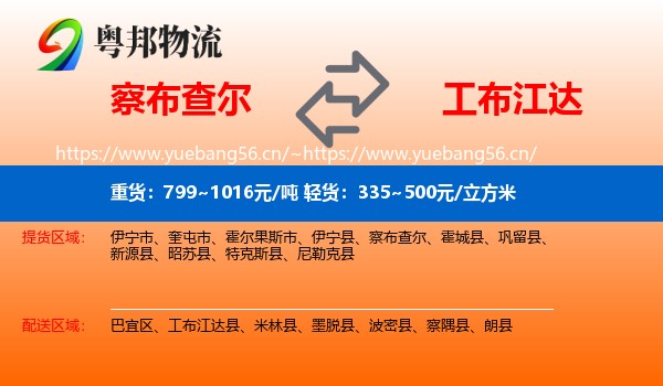 察布查尔到工布江达县物流