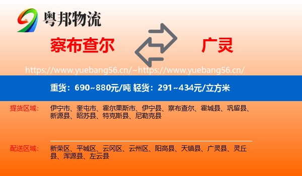 察布查尔到广灵县物流