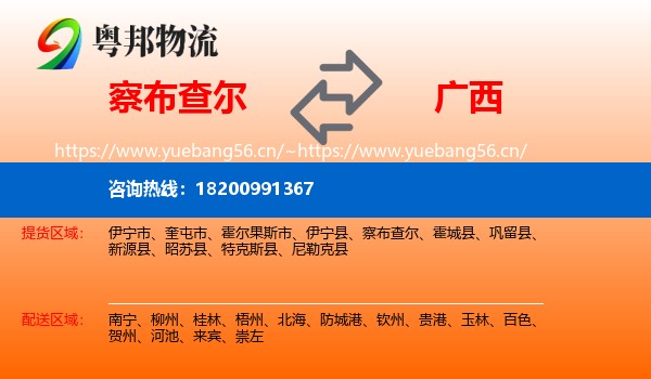 察布查尔到广西物流专线