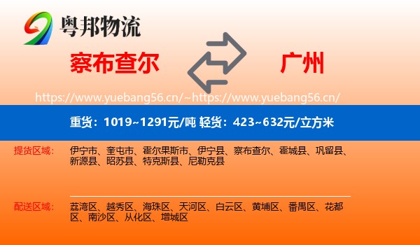 察布查尔到广州物流