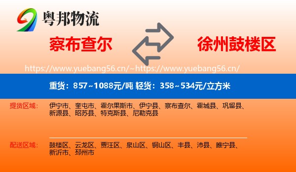 察布查尔到鼓楼区物流