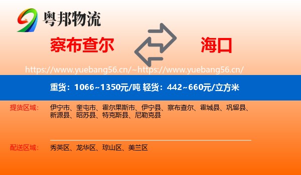 察布查尔到海口物流