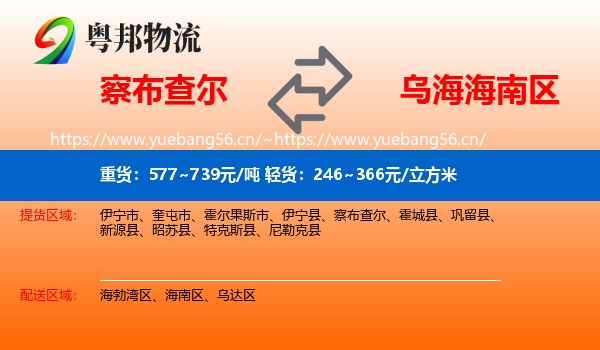 察布查尔到海南区物流