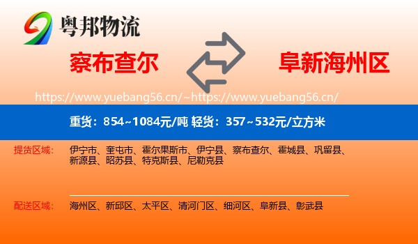 察布查尔到海州区物流