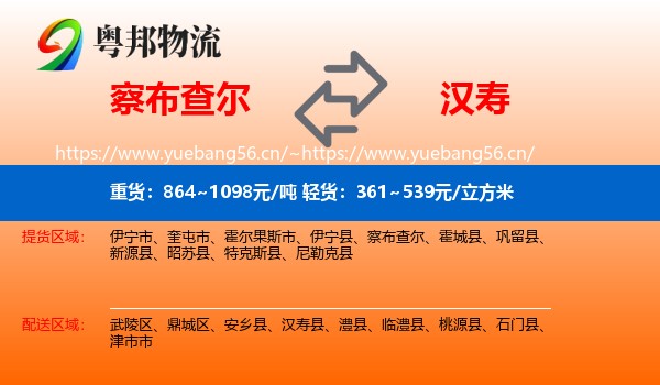 察布查尔到汉寿县物流