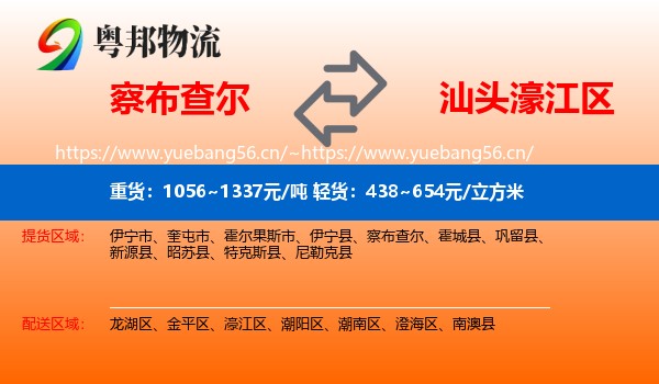 察布查尔到濠江区物流