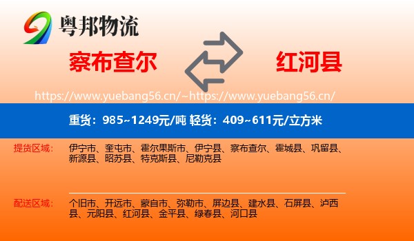 察布查尔到红河县物流