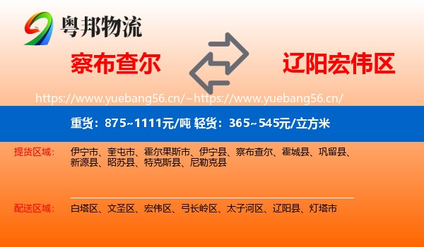 察布查尔到宏伟区物流