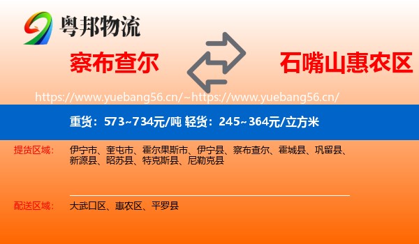 察布查尔到惠农区物流
