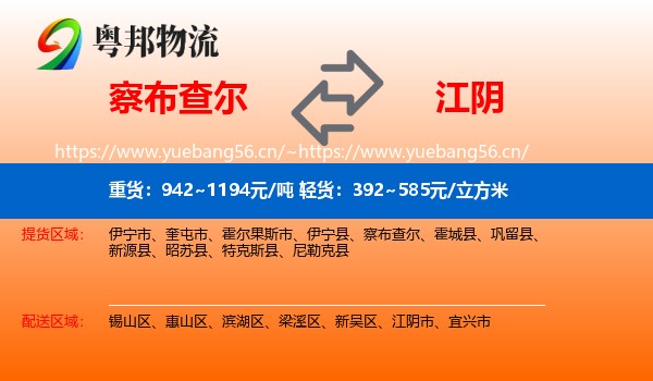 察布查尔到江阴市物流
