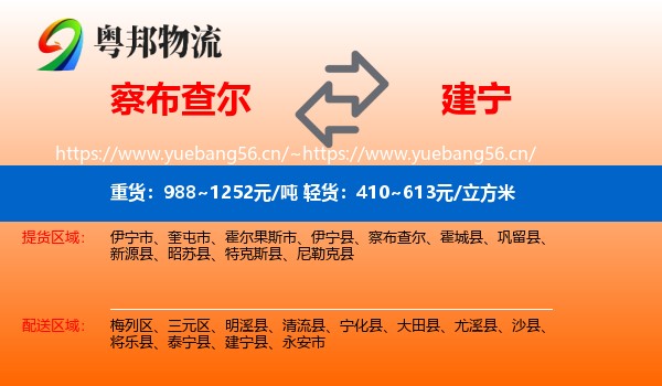 察布查尔到建宁县物流