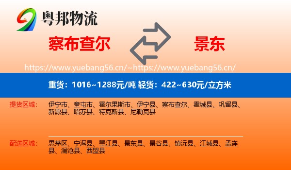 察布查尔到景东县物流