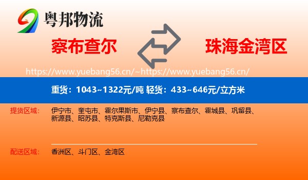 察布查尔到金湾区物流