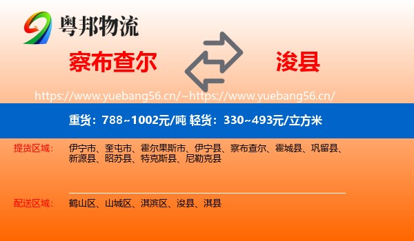 察布查尔到浚县物流