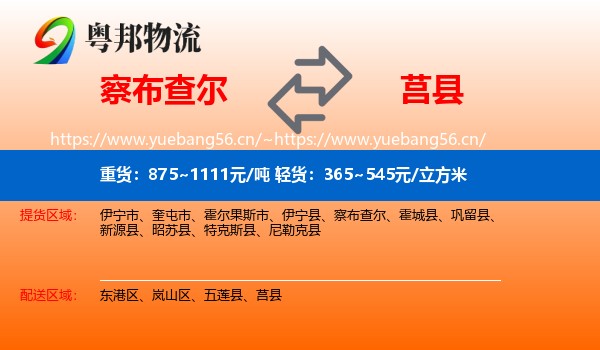 察布查尔到莒县物流