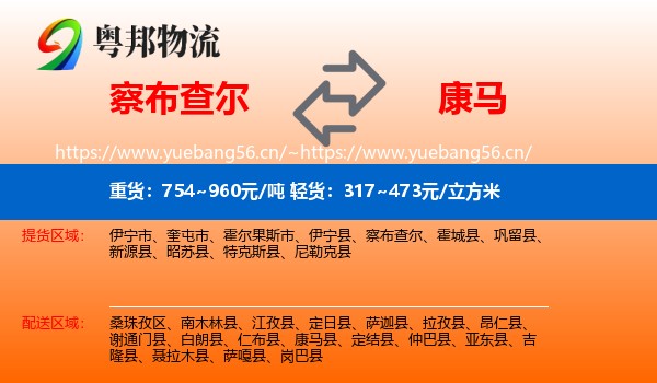 察布查尔到康马县物流