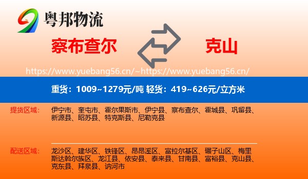 察布查尔到克山县物流