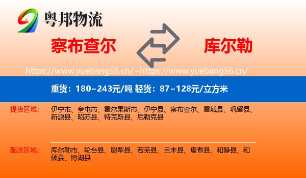 察布查尔到库尔勒市物流