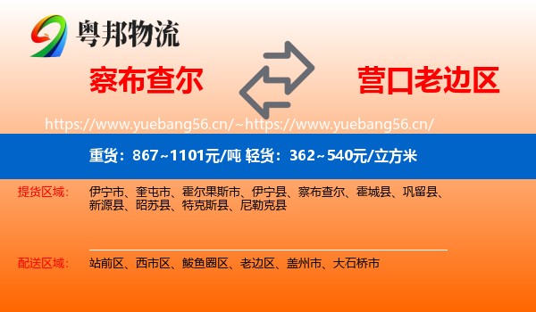 察布查尔到老边区物流