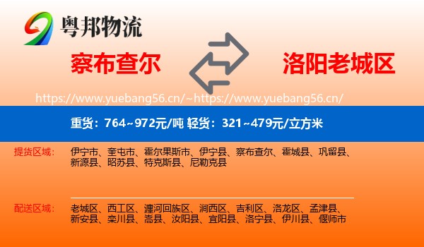察布查尔到老城区物流