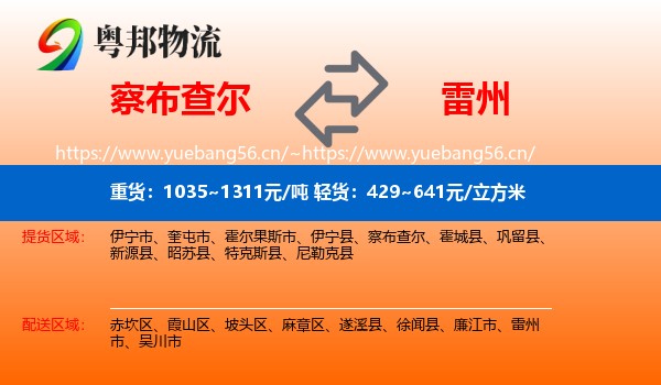 察布查尔到雷州市物流