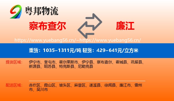 察布查尔到廉江市物流