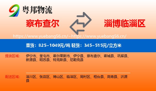 察布查尔到临淄区物流