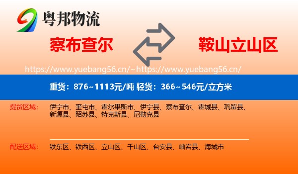 察布查尔到立山区物流