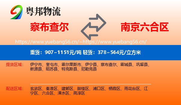 察布查尔到六合区物流