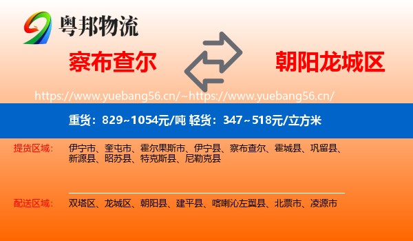 察布查尔到龙城区物流