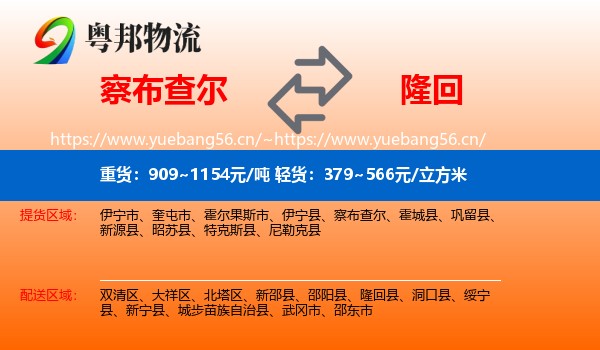 察布查尔到隆回县物流